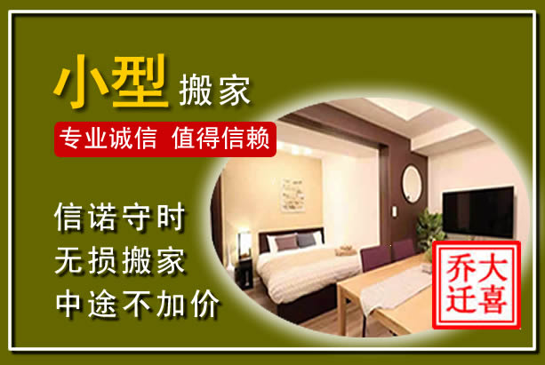 元谋小型搬家