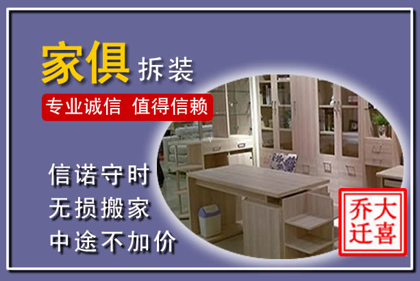 元谋家俱拆装搬运